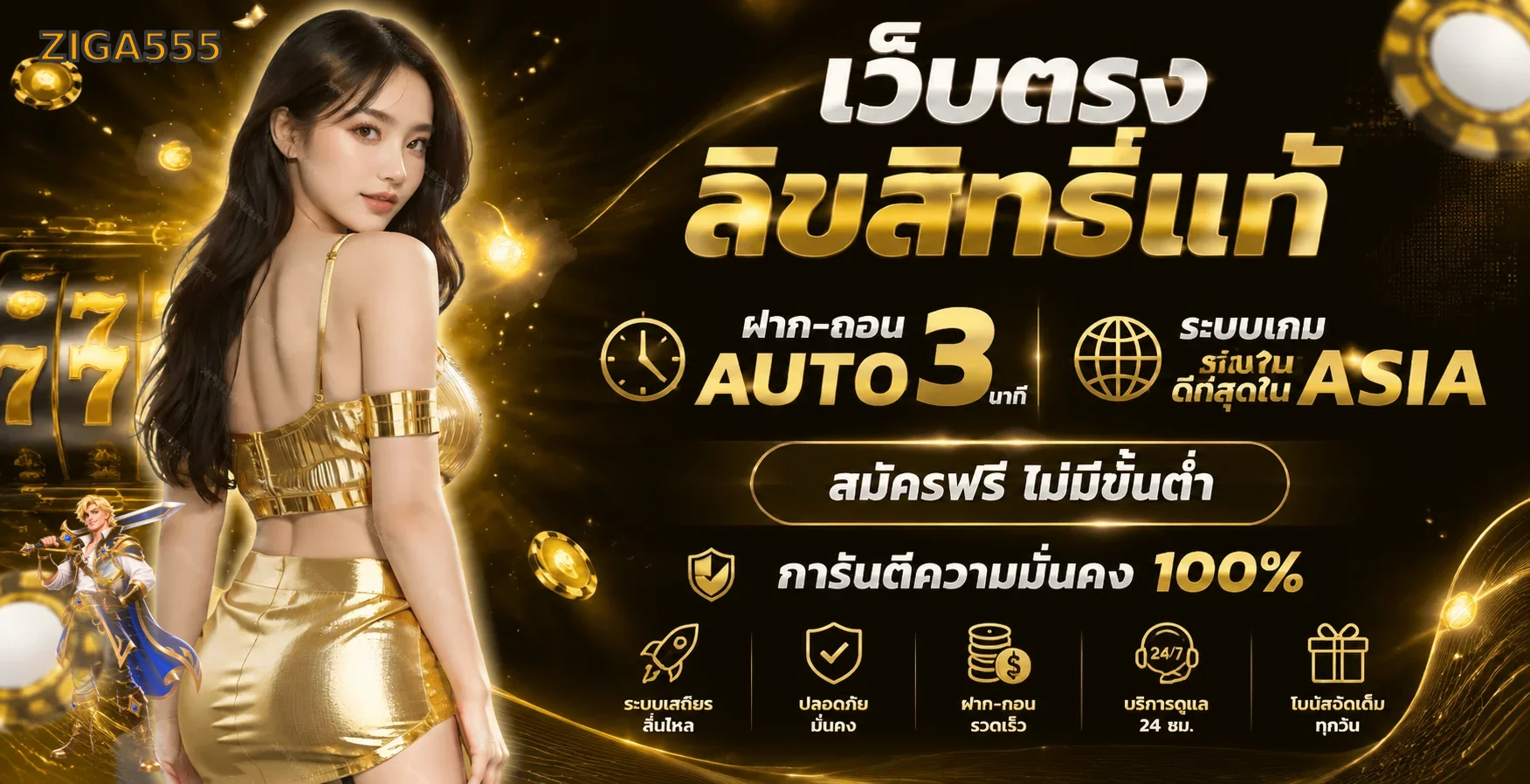 ZIGA555 ทางเข้าเว็บตรง คู่มือสมัครและใช้งานครบ