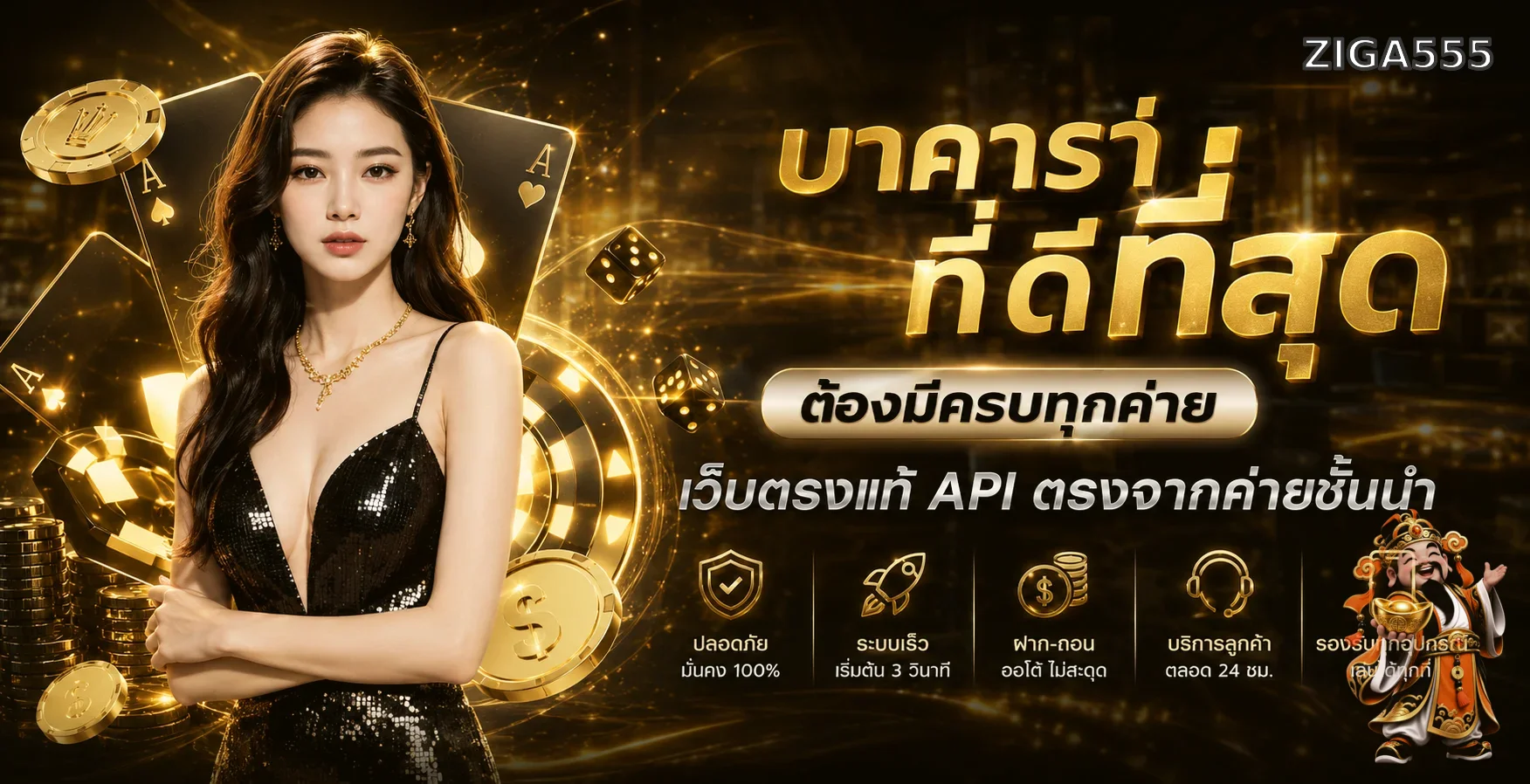 ภาพ ZIGA555 คาสิโนพร้อมข้อมูลค่ายเกม